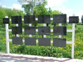 Памятник 1941-1945