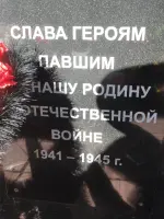 Братская могила советских воинов