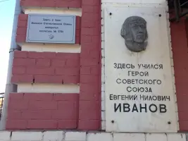 Мемориальные доски на здании школы №1