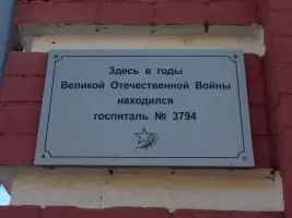 Мемориальные доски на здании школы №1, фотография 2