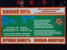 Памятник воинам 217 отдельного отряда разминирования погибшим при выполнении боевых заданий 1944-1946