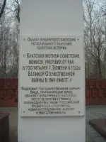 Памятник "Братская могила"