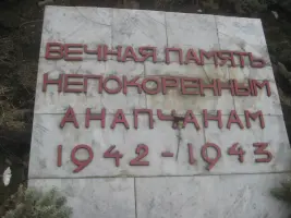 Памятник анапчанам, погибшим в годы Великой Отечественной войны