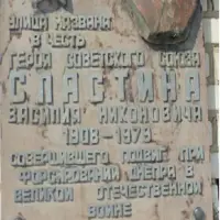 Мемориальная доска с высеченным барельефом В.Н. Сластина, фотография 2