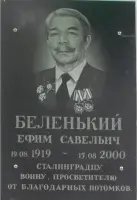 Памятная Доска Воину, Учителю Беленькому Ефиму Савельевичу