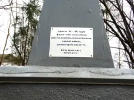 Братская могила 1500 советских граждан, расстрелянных гитлеровцами, фотография 3