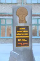 Памятник жителям деревни Байново, погибшим в боях за Родину, на территории школы №16, фотография 2