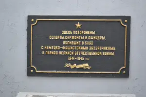 Центральная братская могила № 277 в городе Россошь, фотография 4