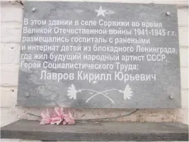 Мемориальная доска памяти детей блокадного Ленинграда, фотография 2