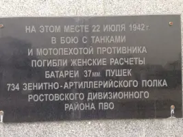 Памятник защитницам Ростовского неба