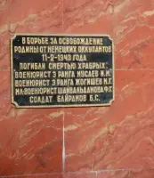 Братская могила четырёх советских воинов, погибших в боях с фашистскими захватчиками, фотография 2