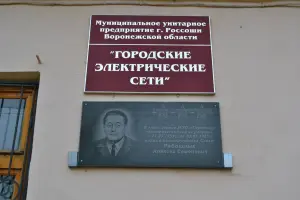 Мемориальная доска полному кавалеру Ордена Славы Рябошлык А. С, фотография 2