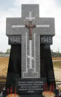 Памятный Поклонный Крест - мемориал воинам, погибшим в Великой Отечественной войне 1941-1945 гг