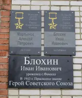 Мемориальные доски Героям Советского Союза