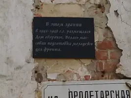 Мемориальная доска Дом обороны, фотография 2