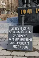 СЛАВА АРТЕМОВЦАМ, КОВАВШИМ ПОБЕДУ НА ФРОНТЕ И В ТЫЛУ, фотография 3