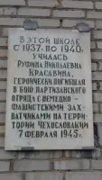 Мемориальная доска Руфине Красавиной, фотография 4