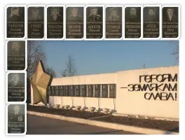 Памятник землякам - Героям Советского Союза