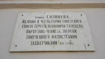 Мемориал Партизанам и воинам, погибшим при освобождении г. Рузы, установлен в 1975 г. на месте захоронения С. И. Солнцева, фотография 3