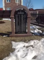 Памятный знак в деревне Поточино, Московская область