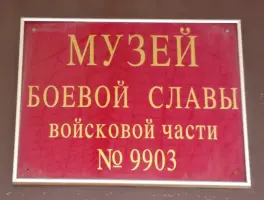 Мемориальная доска на здании гимназии № 1272