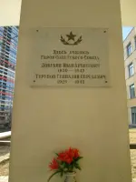 Мемориальная доска на здании школы № 1499 г. Москва, фотография 2