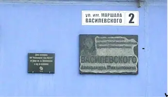 Улица имени Маршала Советского Союза Василевского А.М, фотография 2