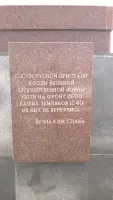 Памятный обелиск сургутянам, ушедшим на фронт в 1941−45 годах, фотография 2