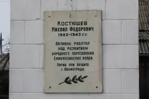 Памятник М. Ф. Костюшеву, фотография 3