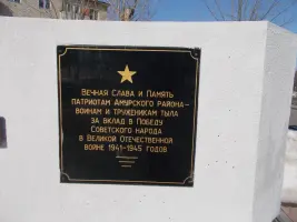 Обелиск Славы в г. Амурске Хабаровского края, фотография 2