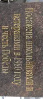 Постамент в честь воинов, погибших во время Великой Отечественной войны, фотография 3