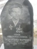 Памятный знак Туснолобовой Зинаиды, фотография 2