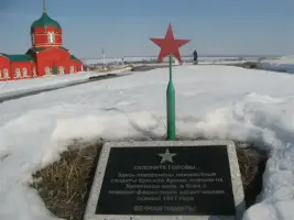 Могила Неизвестного солдата, с. Монастырщино, Кимовский район, Тульская область