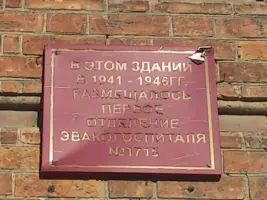 Мемориальная доска на здании МБОУ "Школа № 1"