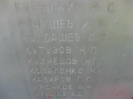 Мемориал воинам, погибшим в годы ВОВ и захороненным в деревне Ефремово, Старорусского района, Новгородской области, фотография 3