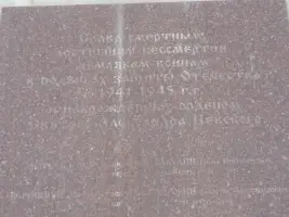 Мемориальная доска на часовне Александра Невского, фотография 2