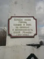 Обелиск в память жертв фашизма