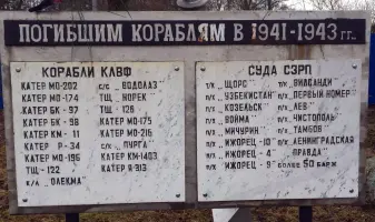 Памятник погибшим кораблям, фотография 2