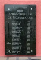 Братская могила воинов ВОВ - слобода Большинка, Тарасовский район, Ростовская область, фотография 3