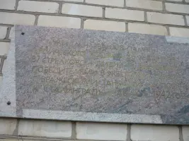 Мемориальная доска на улице 33-х Героев