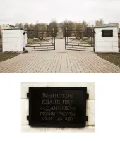 Воинское кладбище Дачное, фотография 3