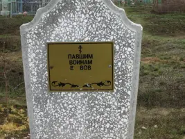 Памятник Павшим воинам в годы ВОВ