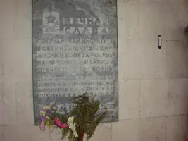 Мемориальная доска сотрудникам ВСЕГИНГЕО в пос. Зелёный
