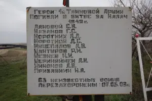 Братские могилы воинов Сталинградской битвы - курган Хороший, Калачевский район, Волгоградская область, фотография 2