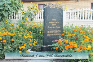 Мемориальная стела в память Героя Советского Союза Николая Пшеничникова в городе Ковылкино