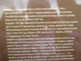Мемориал «Лемболовская твердыня», фотография 2