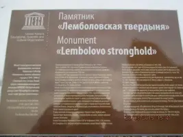 Мемориал «Лемболовская твердыня», фотография 4