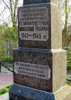 Братская могила воинов ВОВ - Ростов-на-Дону, Армянское кладбище, фотография 4