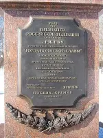 Стела «Город воинской славы Ржев», фотография 4