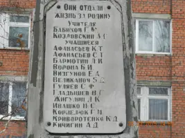 Обелиск учителям и выпускникам школы №50, погибшим в Великой Отечественной войне, фотография 4